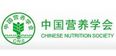 中国营养学会