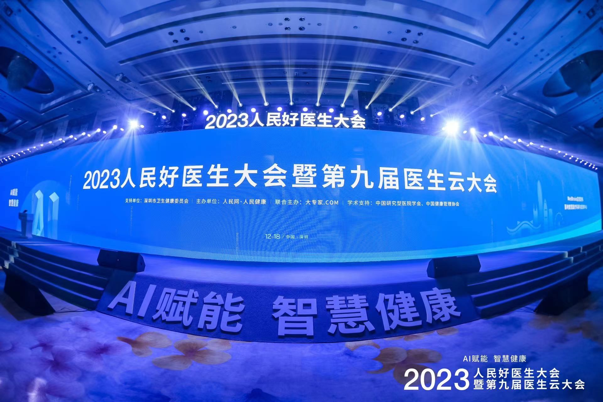 ͼΪ2023�����ҽ������ߵھŽ�ҽ���ƴ���ֳ��������� �㣩