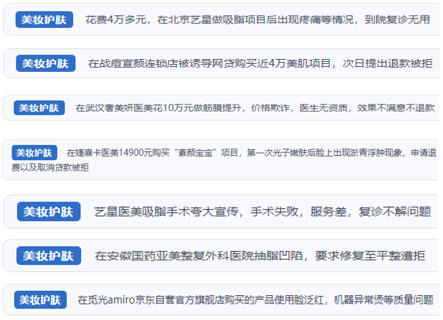 ������Ͷ�ߡ��û��ٱ�ҽ��δ��Ԥ��Ч���������������˿���ܡ�������������Ա������ʡ����յ��߶�ҽ���������������������������ص����⡣��������Ͷ�ߡ�ƽ̨��ͼ��