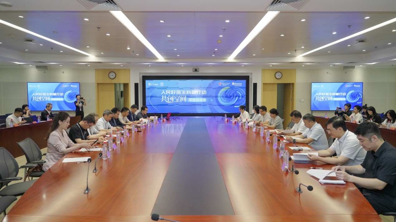 “人民好医生科普行动共创空间项目”启动现场。