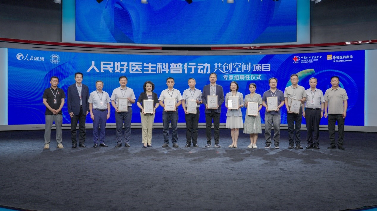 多位专家成为“人民好医生科普行动共创空间项目”专家组成员。